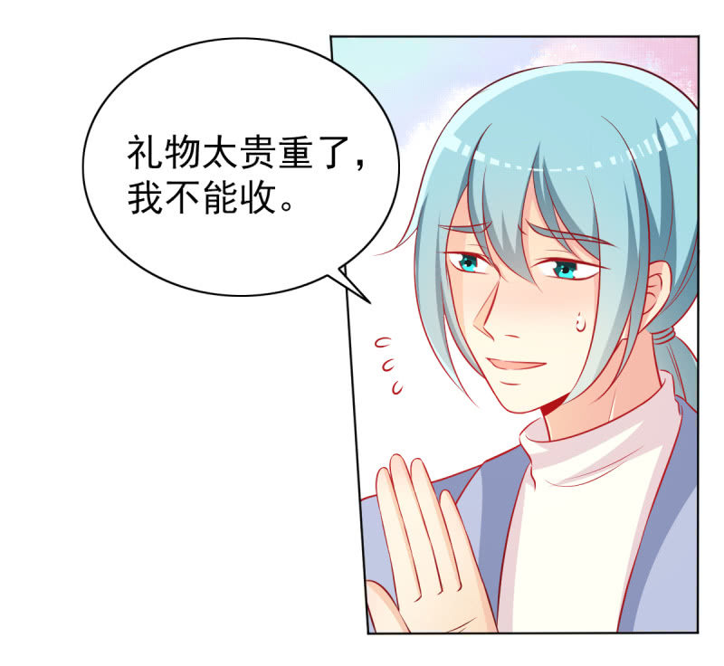 《豪门枭宠·总裁请矜持》24.透支他的卡 第20页