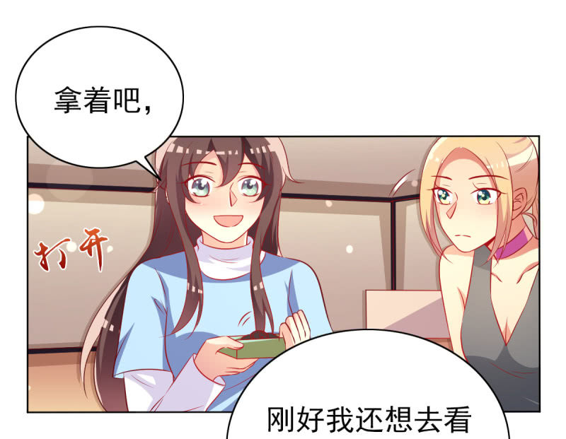 《豪门枭宠·总裁请矜持》24.透支他的卡 第21页