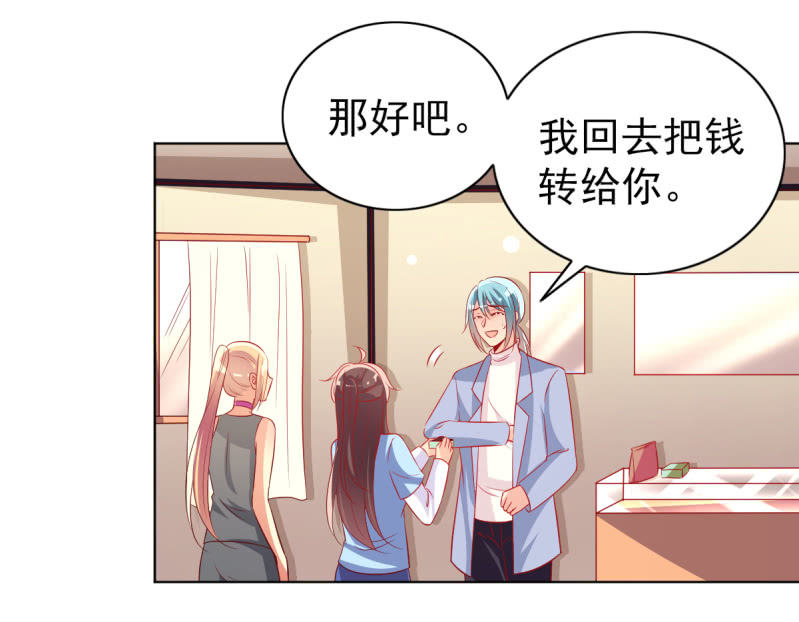 《豪门枭宠·总裁请矜持》24.透支他的卡 第23页