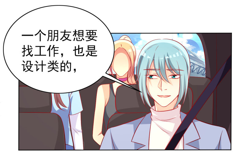 《豪门枭宠·总裁请矜持》24.透支他的卡 第26页
