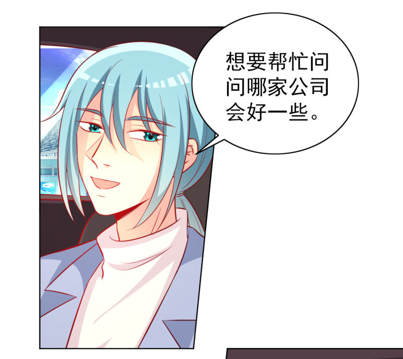 《豪门枭宠·总裁请矜持》24.透支他的卡 第27页