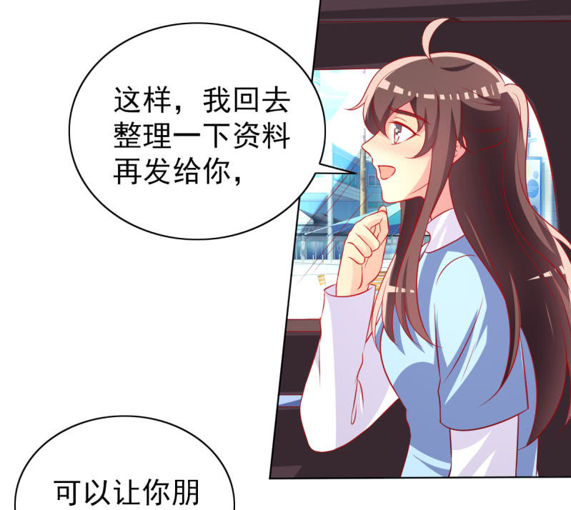 《豪门枭宠·总裁请矜持》24.透支他的卡 第28页