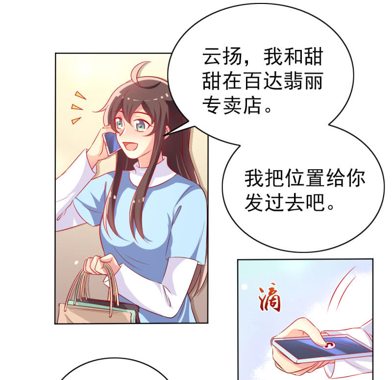 《豪门枭宠·总裁请矜持》24.透支他的卡 第2页