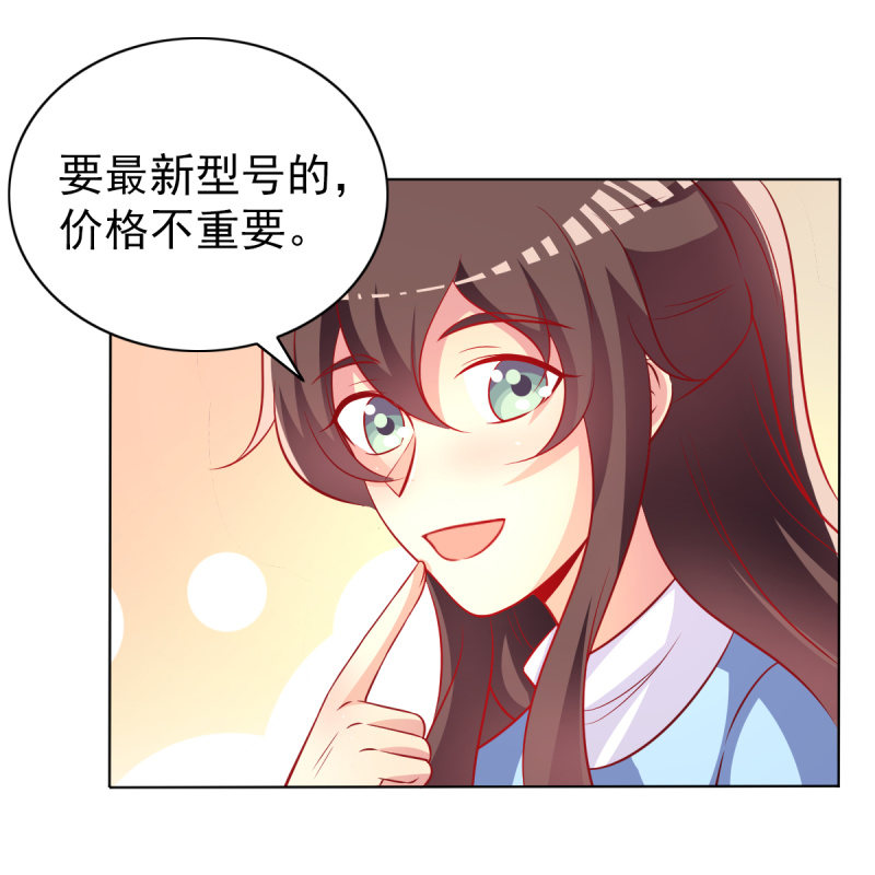 《豪门枭宠·总裁请矜持》24.透支他的卡 第36页