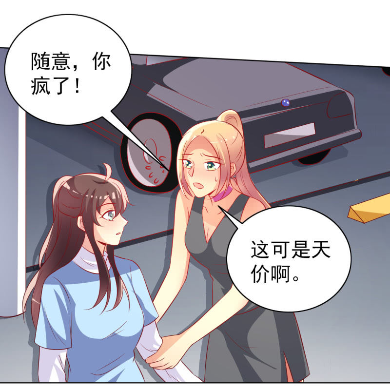 《豪门枭宠·总裁请矜持》24.透支他的卡 第40页