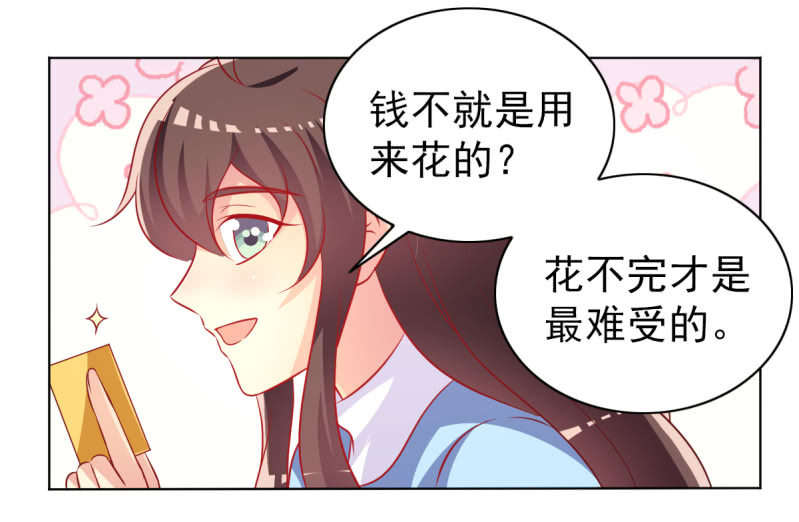 《豪门枭宠·总裁请矜持》24.透支他的卡 第41页