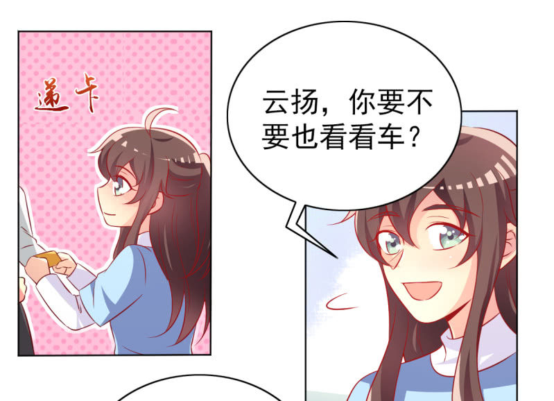 《豪门枭宠·总裁请矜持》24.透支他的卡 第42页