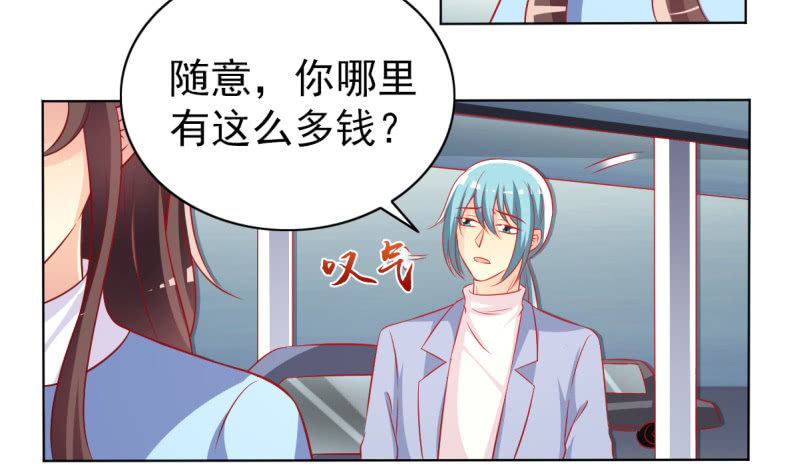 《豪门枭宠·总裁请矜持》24.透支他的卡 第43页