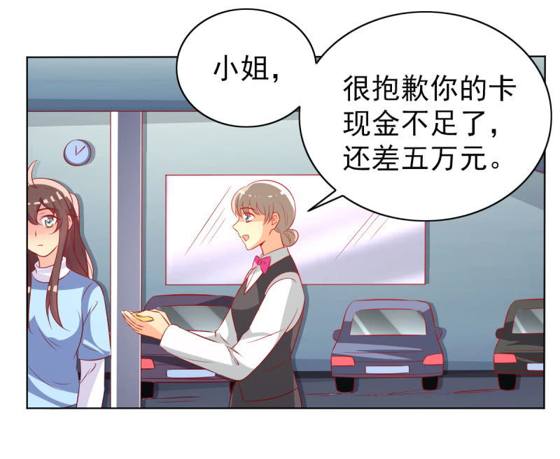《豪门枭宠·总裁请矜持》24.透支他的卡 第45页
