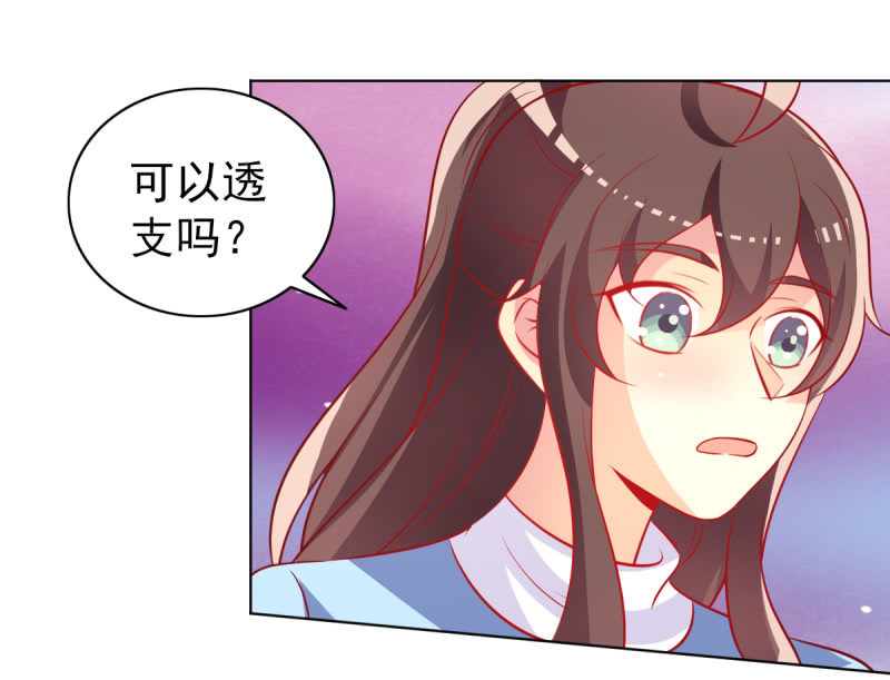 《豪门枭宠·总裁请矜持》24.透支他的卡 第46页