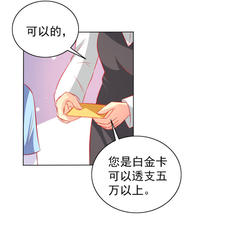 《豪门枭宠·总裁请矜持》24.透支他的卡 第47页