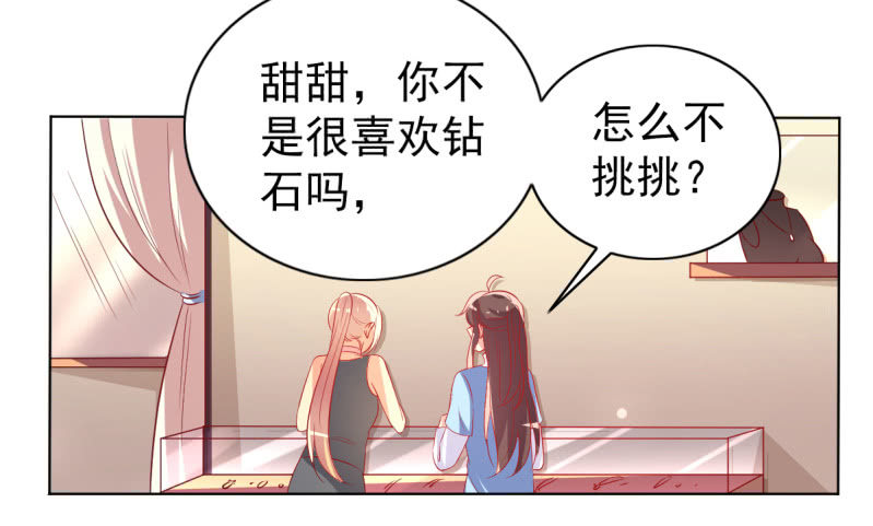 《豪门枭宠·总裁请矜持》24.透支他的卡 第5页