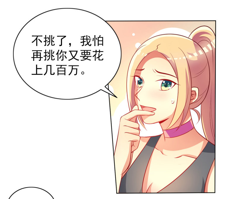 《豪门枭宠·总裁请矜持》24.透支他的卡 第6页