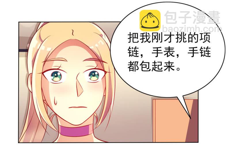 《豪门枭宠·总裁请矜持》24.透支他的卡 第9页