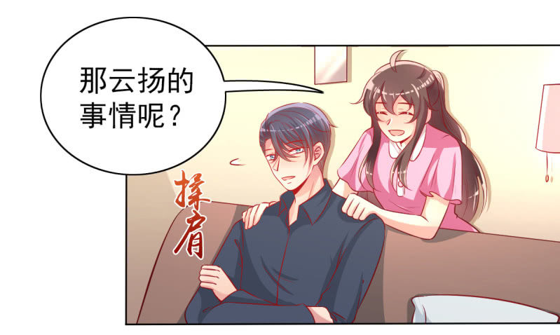 《豪门枭宠·总裁请矜持》28.亲爱的，回家再撒娇 第15页