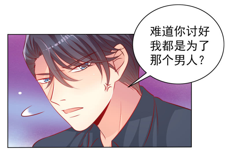 《豪门枭宠·总裁请矜持》28.亲爱的，回家再撒娇 第16页