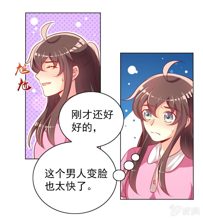 《豪门枭宠·总裁请矜持》28.亲爱的，回家再撒娇 第17页
