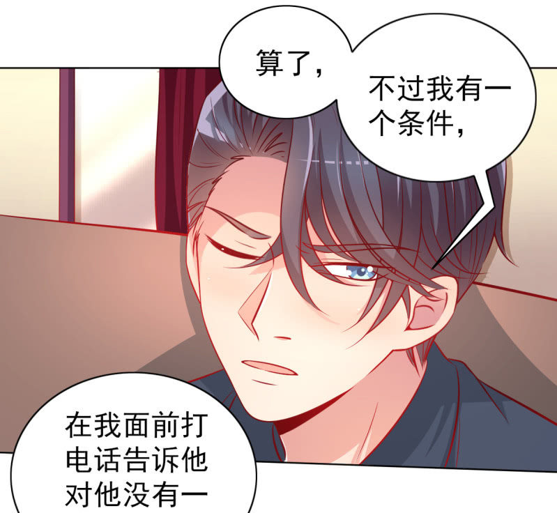 《豪门枭宠·总裁请矜持》28.亲爱的，回家再撒娇 第19页
