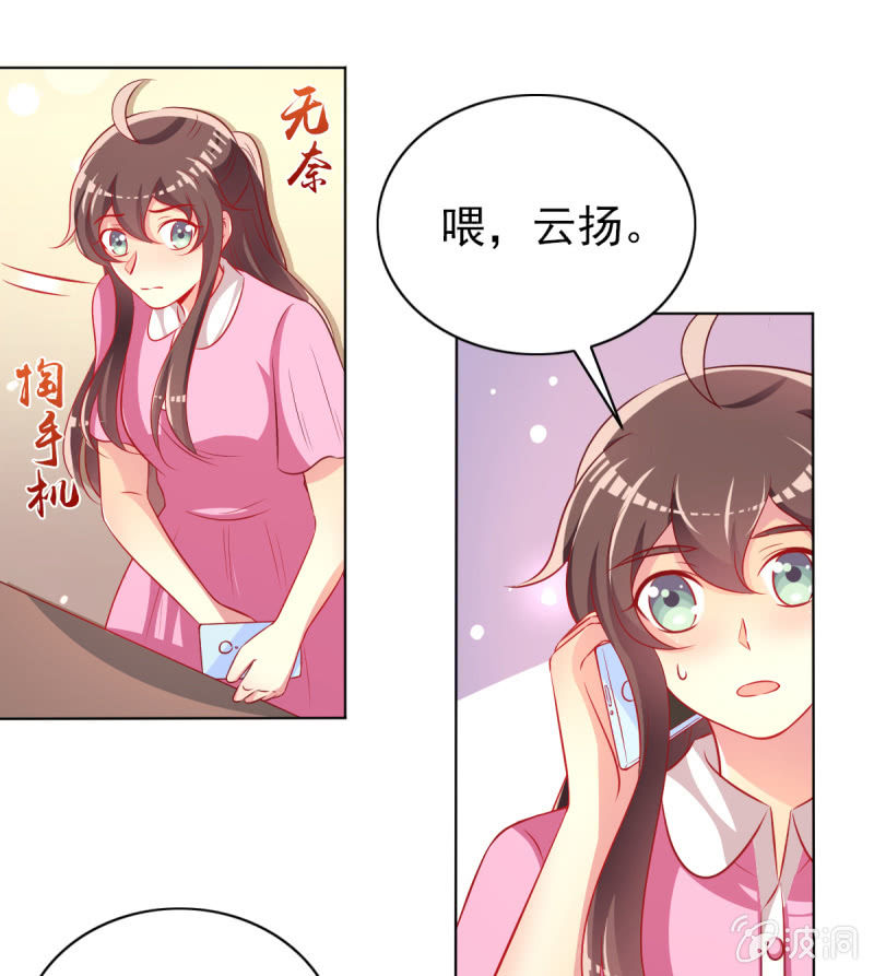 《豪门枭宠·总裁请矜持》28.亲爱的，回家再撒娇 第21页