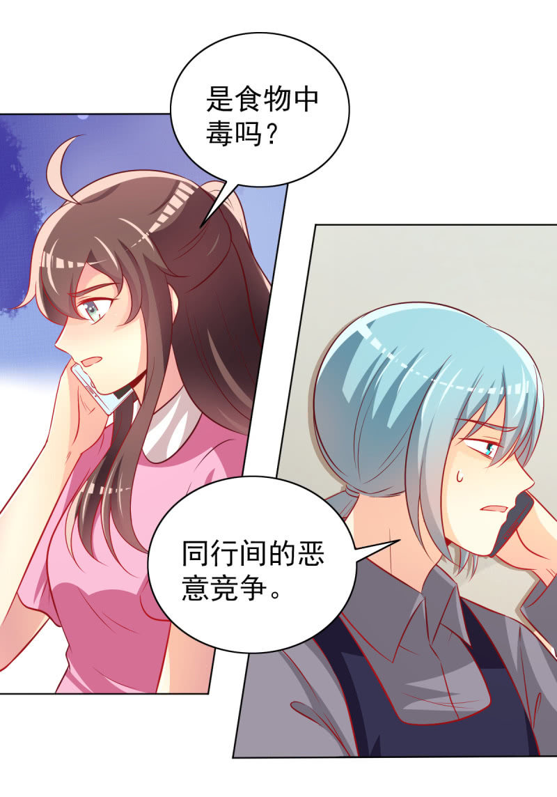 《豪门枭宠·总裁请矜持》28.亲爱的，回家再撒娇 第23页