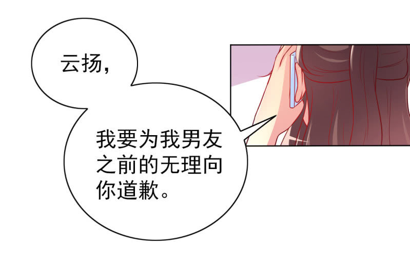 《豪门枭宠·总裁请矜持》28.亲爱的，回家再撒娇 第24页