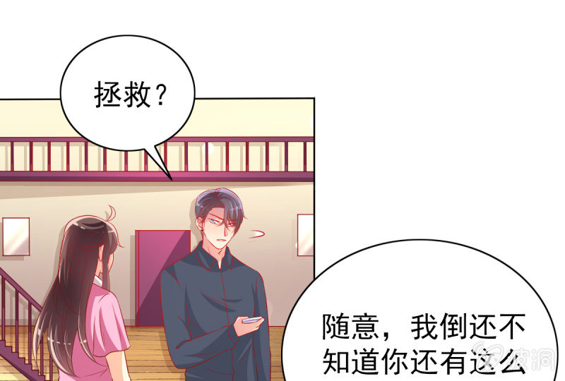 《豪门枭宠·总裁请矜持》28.亲爱的，回家再撒娇 第33页