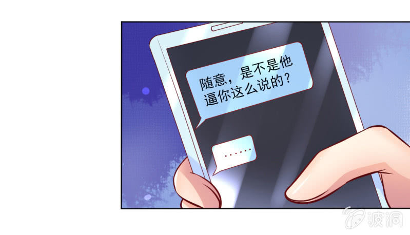 《豪门枭宠·总裁请矜持》28.亲爱的，回家再撒娇 第41页