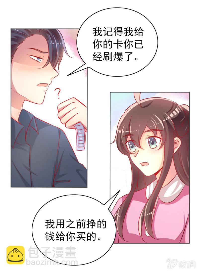 《豪门枭宠·总裁请矜持》28.亲爱的，回家再撒娇 第9页