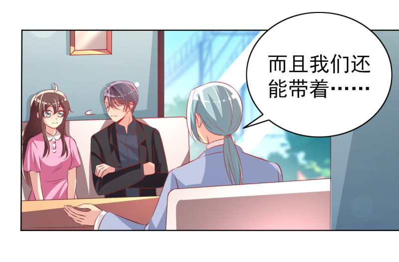 《豪门枭宠·总裁请矜持》29.亲爱的，我会吃醋 第12页