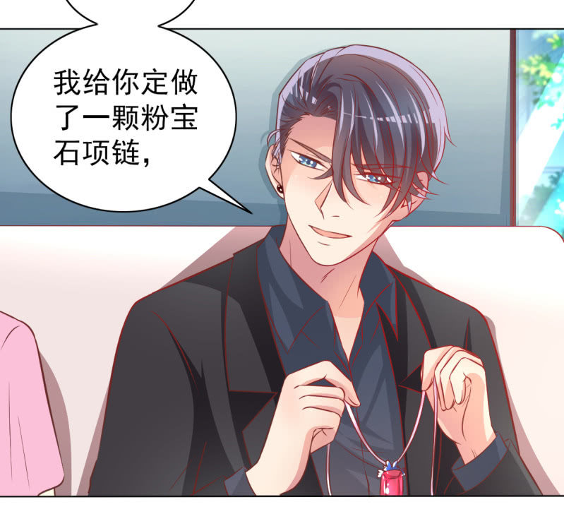《豪门枭宠·总裁请矜持》29.亲爱的，我会吃醋 第15页