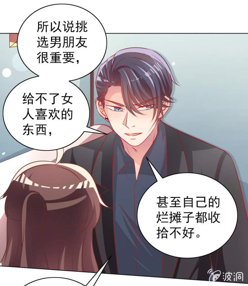 《豪门枭宠·总裁请矜持》29.亲爱的，我会吃醋 第21页