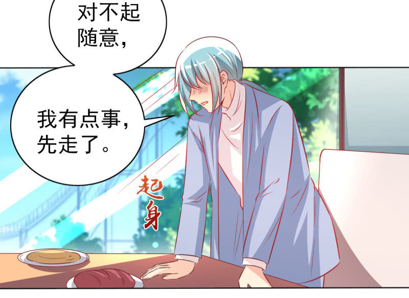 《豪门枭宠·总裁请矜持》29.亲爱的，我会吃醋 第24页