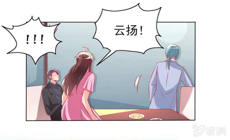 《豪门枭宠·总裁请矜持》29.亲爱的，我会吃醋 第25页