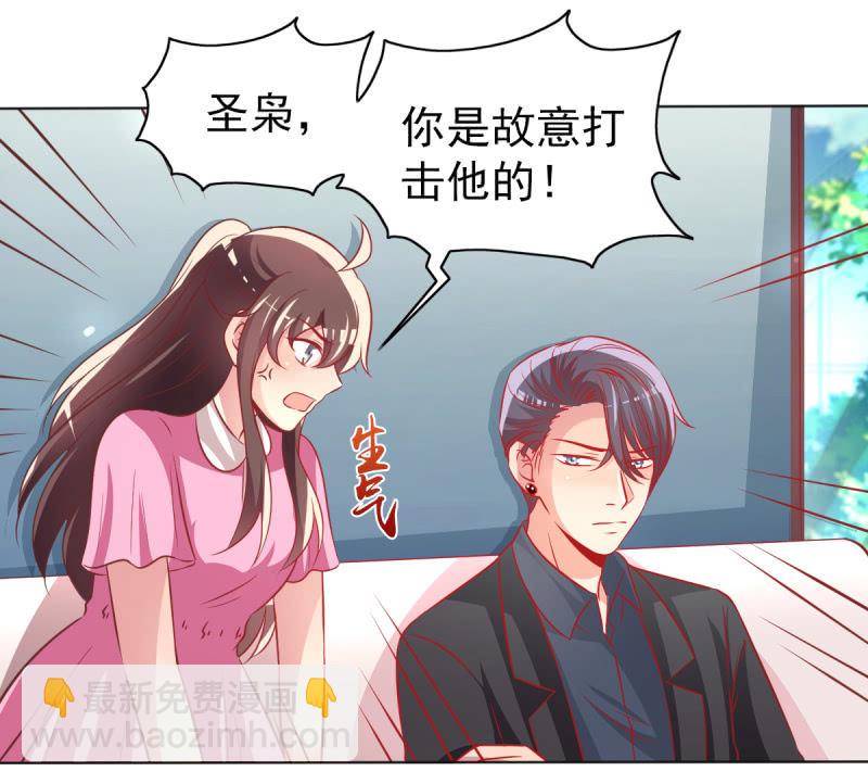 《豪门枭宠·总裁请矜持》29.亲爱的，我会吃醋 第27页