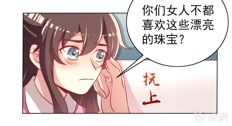 《豪门枭宠·总裁请矜持》29.亲爱的，我会吃醋 第29页