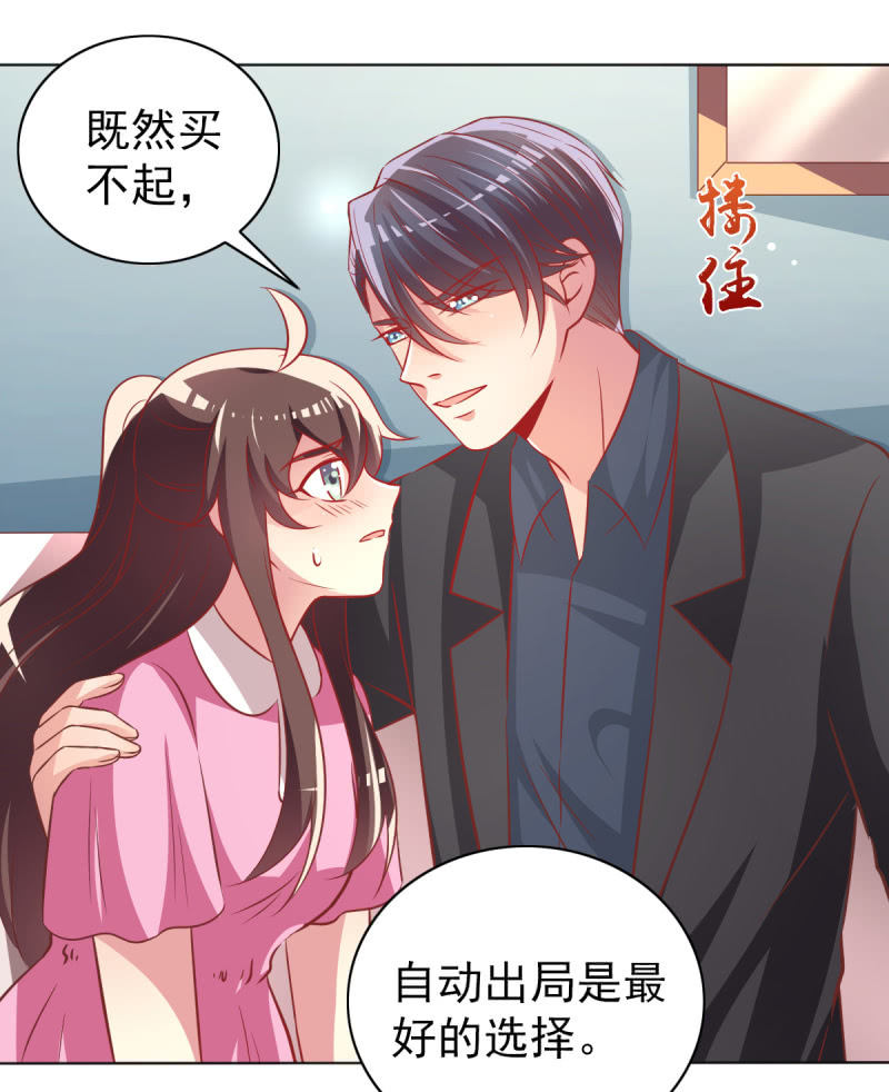 《豪门枭宠·总裁请矜持》29.亲爱的，我会吃醋 第30页