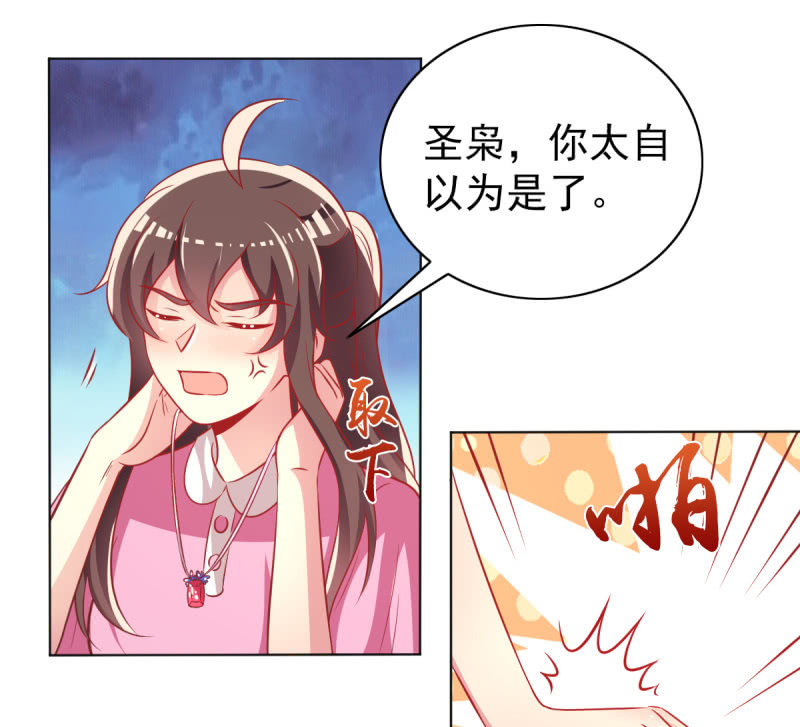 《豪门枭宠·总裁请矜持》29.亲爱的，我会吃醋 第32页