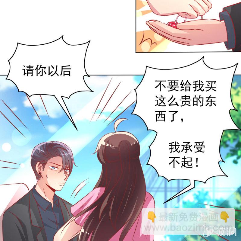《豪门枭宠·总裁请矜持》29.亲爱的，我会吃醋 第33页