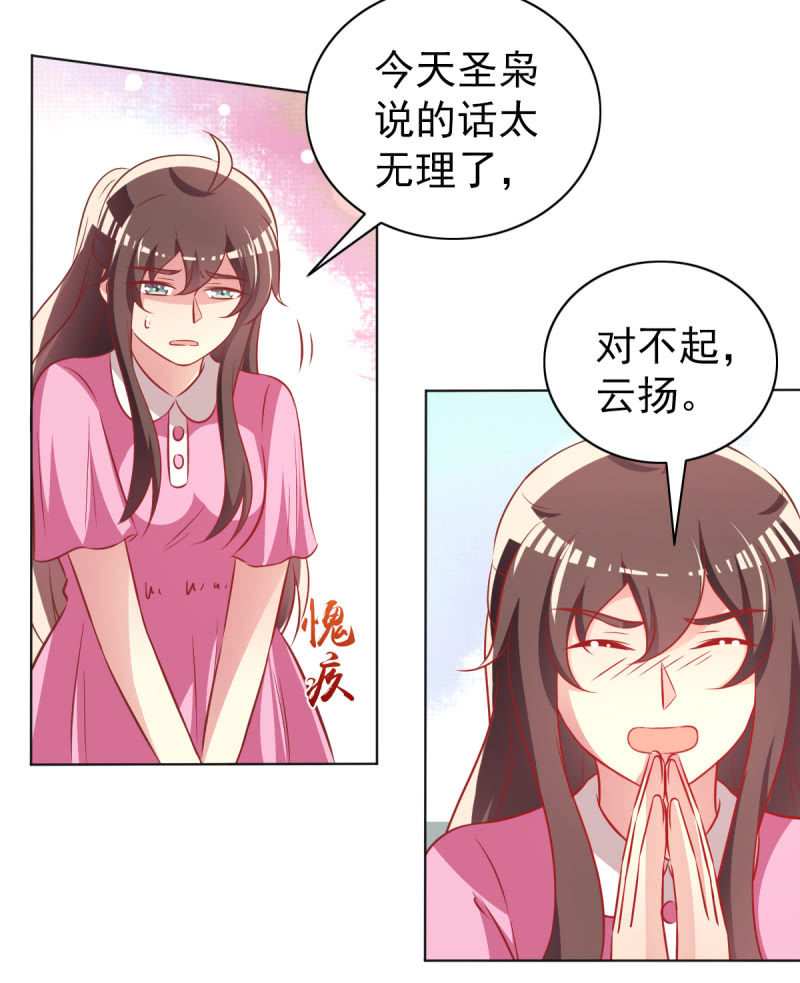 《豪门枭宠·总裁请矜持》29.亲爱的，我会吃醋 第36页