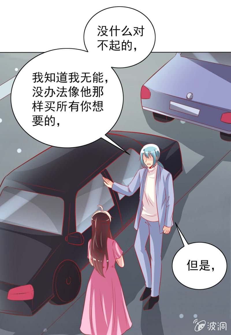 《豪门枭宠·总裁请矜持》29.亲爱的，我会吃醋 第37页