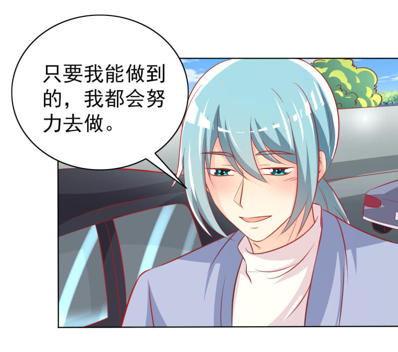 《豪门枭宠·总裁请矜持》29.亲爱的，我会吃醋 第38页