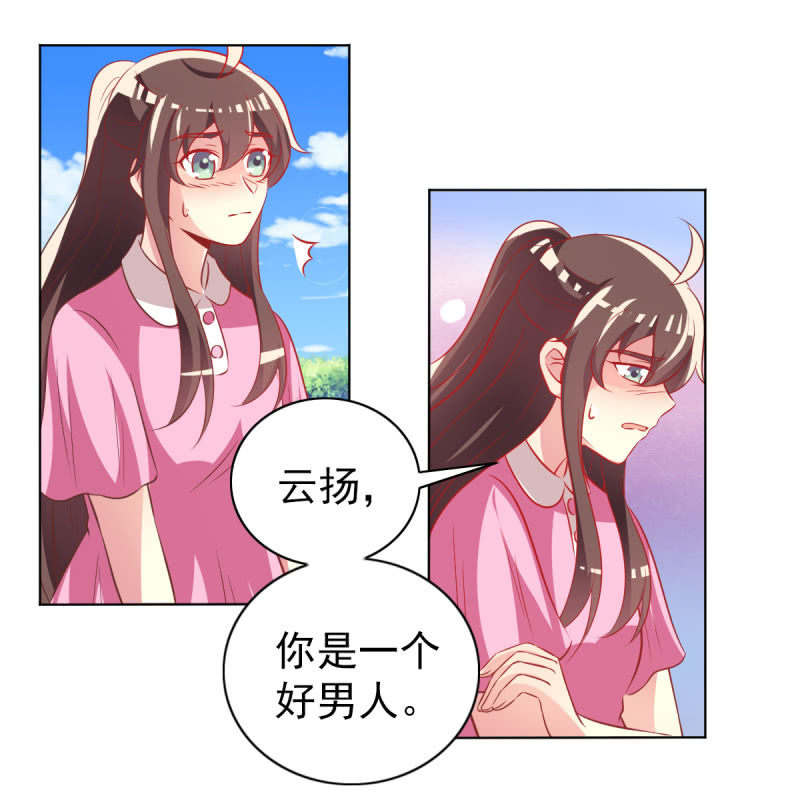 《豪门枭宠·总裁请矜持》29.亲爱的，我会吃醋 第39页