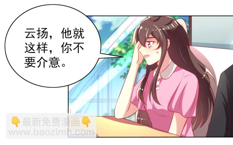 《豪门枭宠·总裁请矜持》29.亲爱的，我会吃醋 第3页