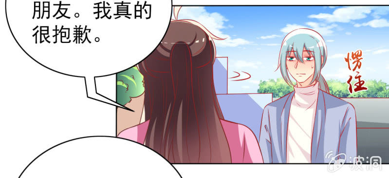 《豪门枭宠·总裁请矜持》29.亲爱的，我会吃醋 第41页
