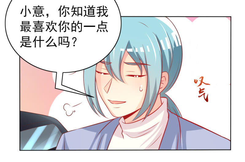 《豪门枭宠·总裁请矜持》29.亲爱的，我会吃醋 第42页