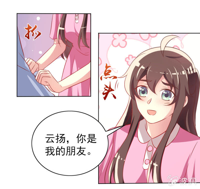 《豪门枭宠·总裁请矜持》29.亲爱的，我会吃醋 第45页