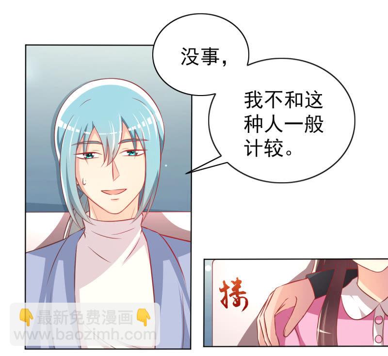 《豪门枭宠·总裁请矜持》29.亲爱的，我会吃醋 第4页