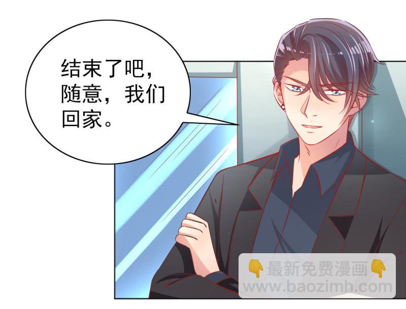 《豪门枭宠·总裁请矜持》29.亲爱的，我会吃醋 第50页