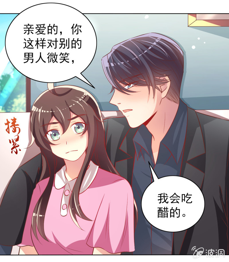 《豪门枭宠·总裁请矜持》29.亲爱的，我会吃醋 第5页