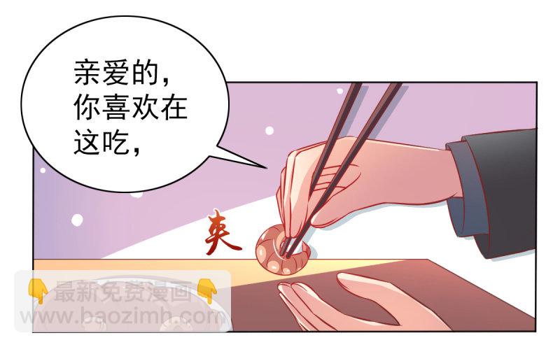 《豪门枭宠·总裁请矜持》29.亲爱的，我会吃醋 第6页